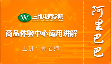 商品體驗中心運(yùn)用講解